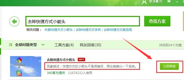 如何去掉win10桌面图标中的白色小块(2)