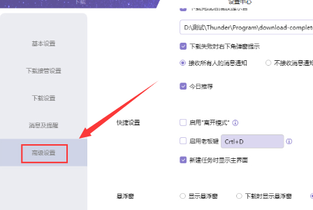 win10如何设置迅雷X自动抱团(1)