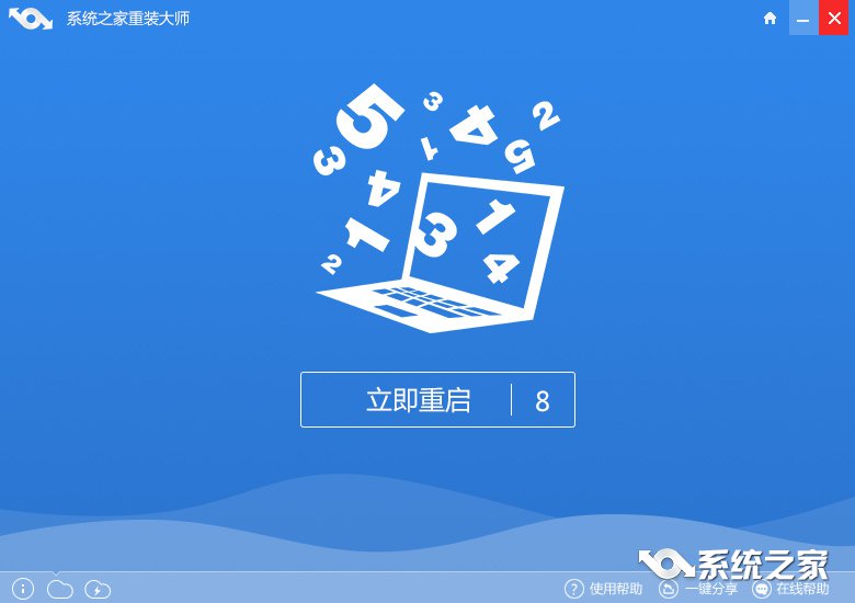 window10怎么重装？系统之家一键重装win10教程(4)