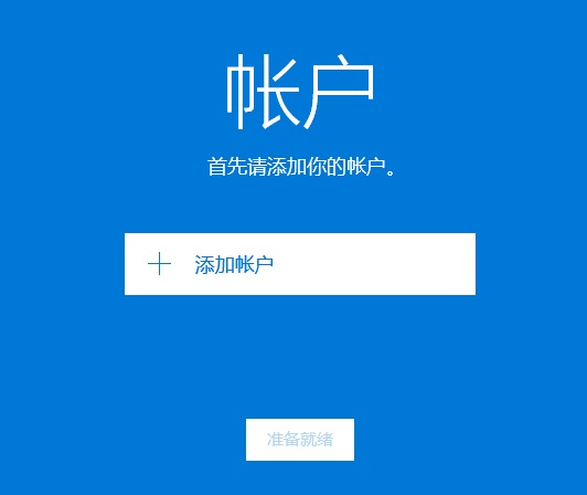 如何设置163邮箱?win10设置163邮箱的方法(2)