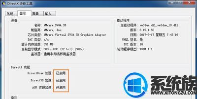 win10玩dnf总提示图标系统组件失败怎么解决(5)