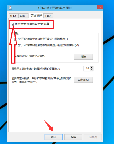 win10怎么切换开始菜单样式？win10开始菜单能的切换教程(3)