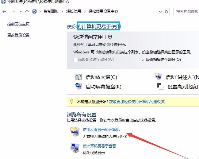 win10桌面蓝框怎么办？win10系统取消桌面蓝框的方法(4)