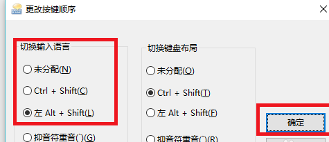 win10如何设置切换输入法为Ctrl+Shift组合键(2)