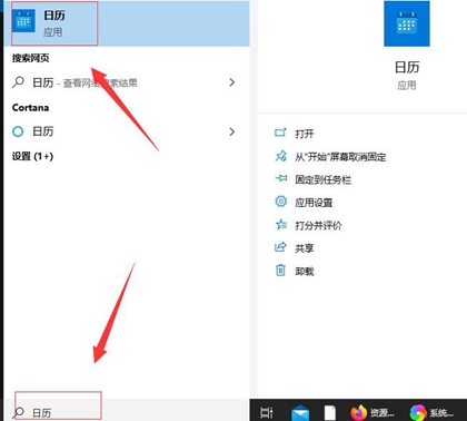 win10让日历显示周数如何设置