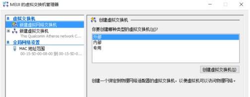 Windows10系统Hyper-V无法联网怎么解决(3)