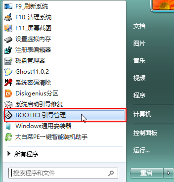 Windows10修复uefi引导BOOTICE的方法(1)