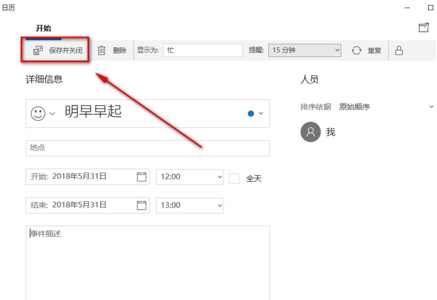 win10怎么打开日历备忘(3)