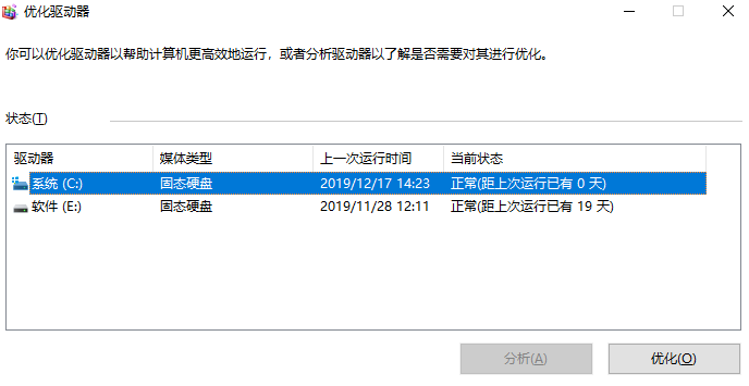 win10磁盘碎片如何整理(4)