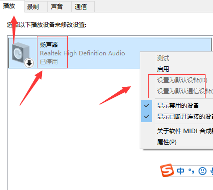 声音被禁用怎么办?win10声音被禁用的解决办法(1)