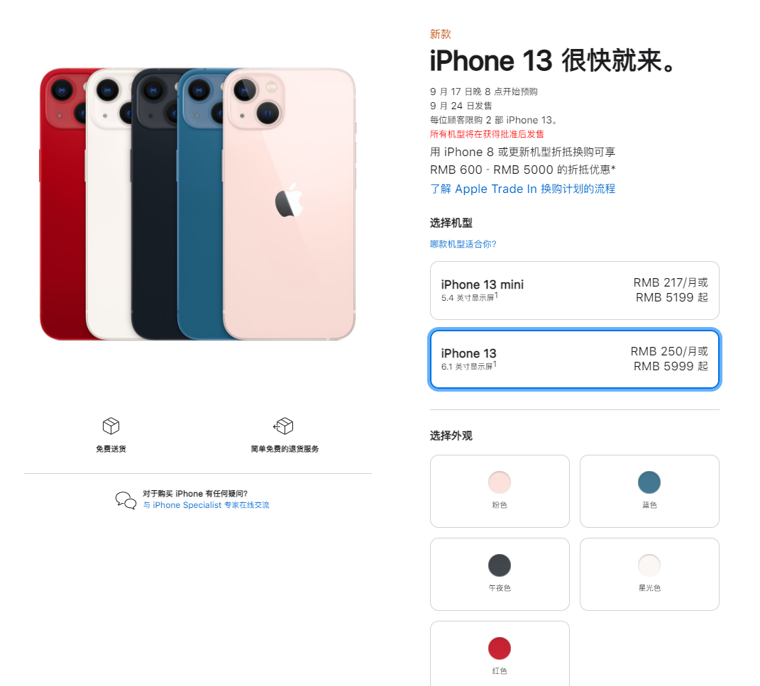 苹果官方在线商店开始维护,为 iPhone 13/Pro 晚 8 点预购作准备