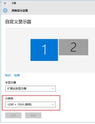 win10如何设置连接两个显示器(6)