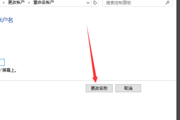 windows10系统改不了用户名怎么办(16)