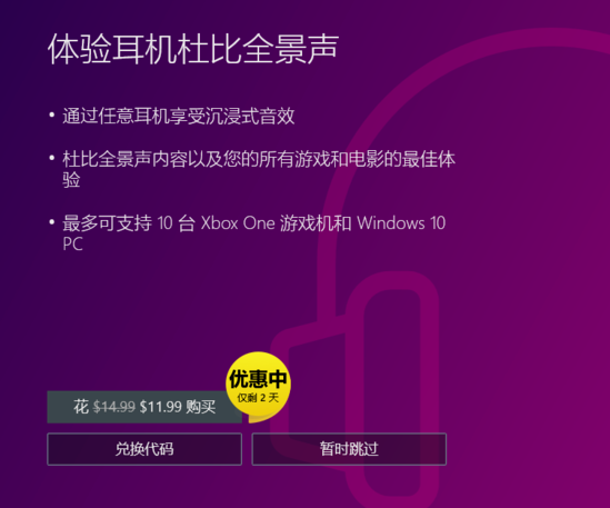 win10杜比全景声如何设置？win10系统设置杜比全景声的方法(4)
