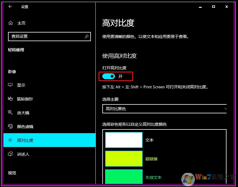 win10颜色高对比模式怎么关？win10关闭高对比模式的方法(3)