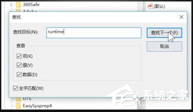 win10开机Runtime Error错误怎么办?win10开机Runtime Error错误的解决方法(2)