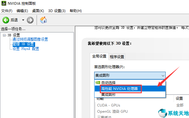 win10如何切换独立显卡(3)