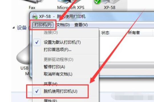 win10打印机脱机状态怎么解除