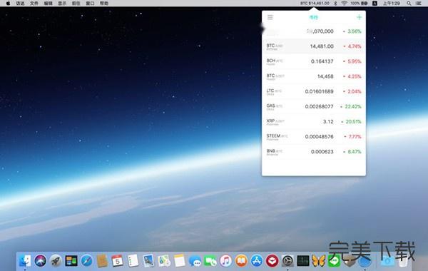 币行 for Mac