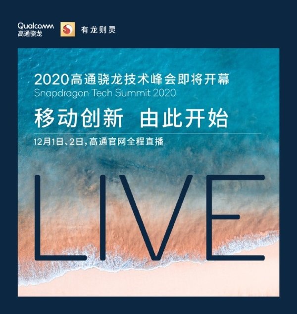 大公司晨读:高通官宣将直播2020骁龙技术峰会;苹果App Store佣金抽成再做让步
