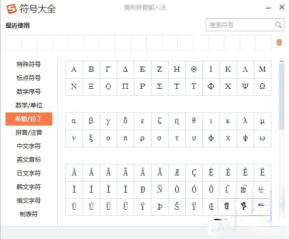 搜狗输入法怎么打出希腊字母?(1)