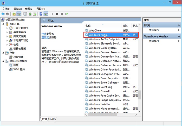 win10音量服务未运行怎么处理(2)