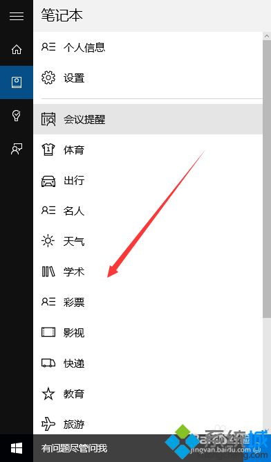 cortana功能怎么用？win10系统cortana功能的使用方法(3)