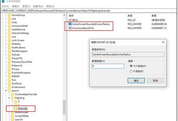 win10搜索框怎么变圆角？win10搜索框变圆角教程(2)