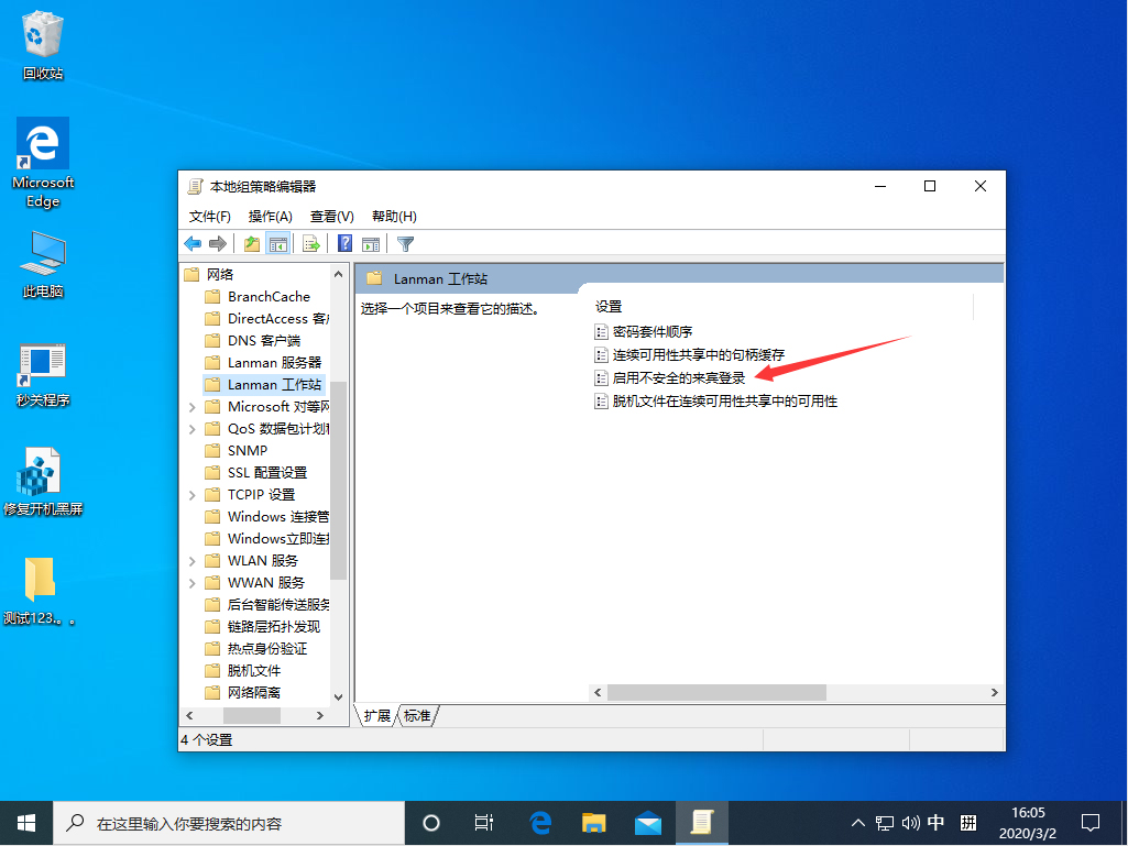 Win10不能匿名共享怎么办?Win10 1909无法匿名共享的解决教程(2)