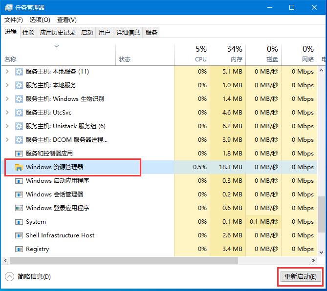 Win10底部任务栏无响应怎么办?Win10底部任务栏无响应的解决教程(2)