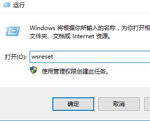 win10打开应用商店闪退怎么处理
