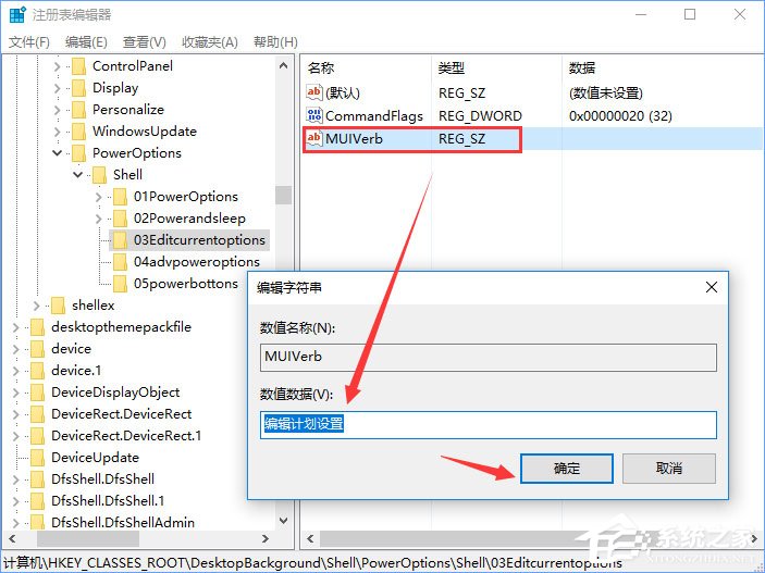 Win10如何添加电源计划设置到右键菜单中(15)