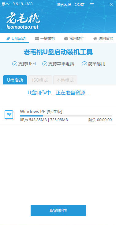 win10 pe系统u盘怎么制作(2)