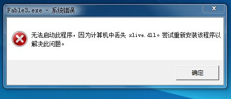 win10电脑丢失xlive.dll怎么办