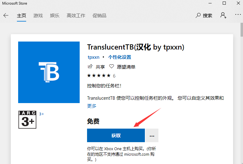 win10如何将任务栏设置为透明(1)