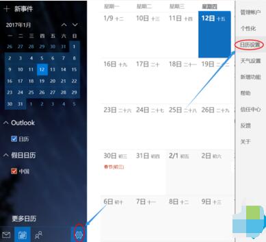 Windows10日历如何设置为显示节日(5)