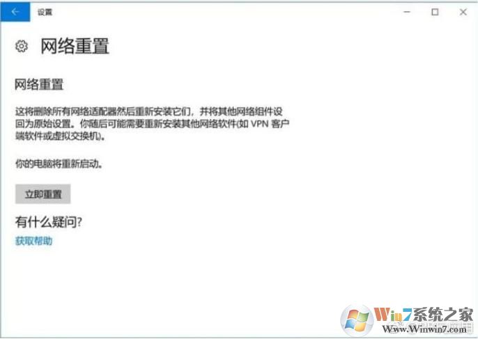 win10重启后网络无法连接怎么办?win10重启后网络连接不了的解决教程(6)