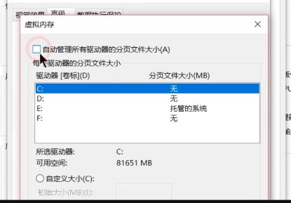 win10怎么设置虚拟内存(2)