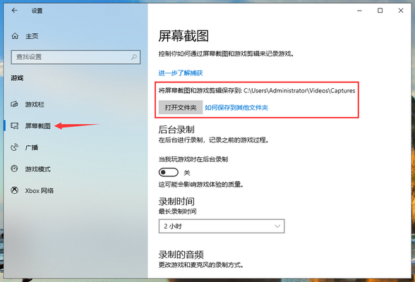 win10玩游戏怎么截图(4)