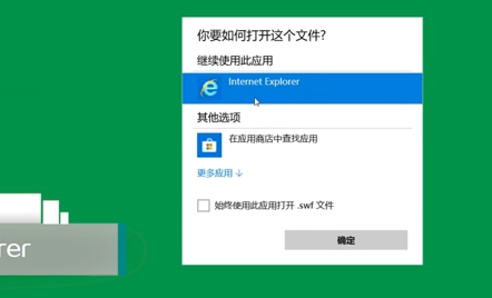 win10如何打开SWF格式文件(1)