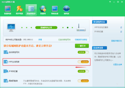 windows10琐细若何开启apr防火墙下场(4)