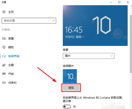 win10怎么设置锁屏(3)