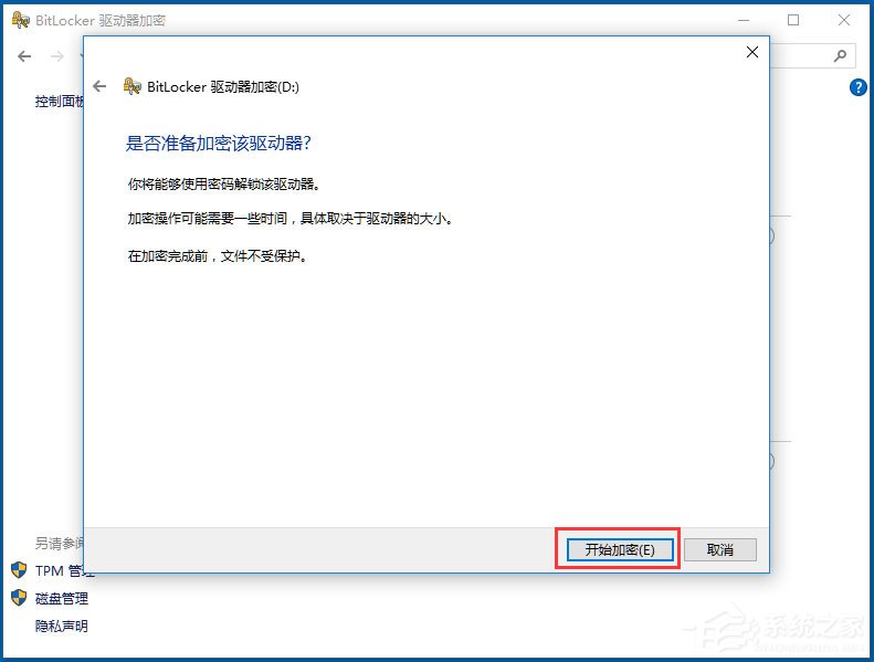 Win10如何加密驱动器？win10使用BitLocker加密驱动器教程(8)