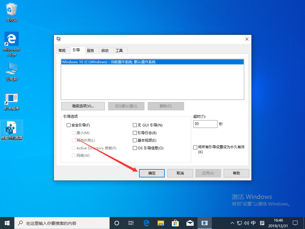 Win10 1909开机有两个系统怎么办？Win10 1909开机存在两个系统的解决方法(3)