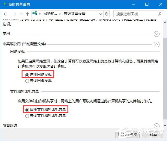 Win10 1709局域网无法共享文件怎么办(3)