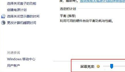 win10如何调节电脑屏幕亮度(3)