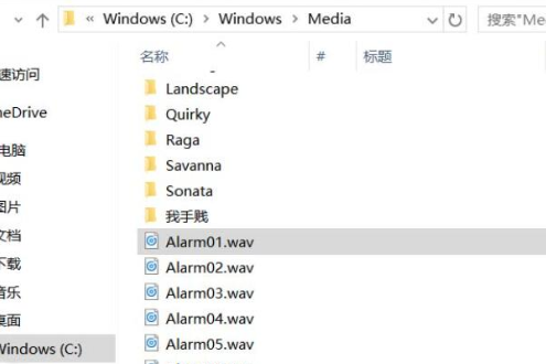 win10如何自定义闹钟铃声?win10闹钟铃声自定义设置教程