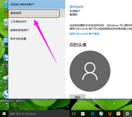 win10系统怎么设置电脑开机密码(2)
