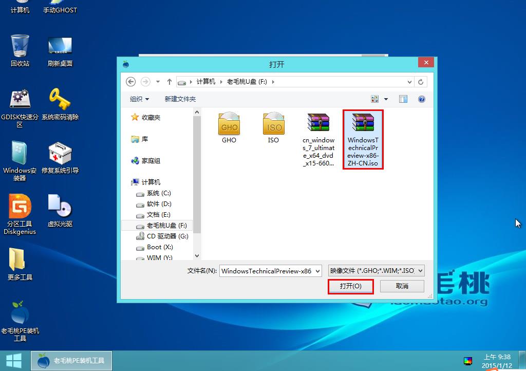 如何安装win10?老毛桃U盘快速装win10系统教程(2)