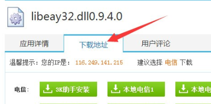 win10无法找到libeay32.dll文件怎么解决(3)